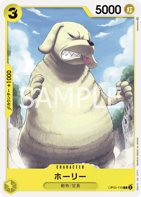 Holly (OP05-110) (OP-05) #OP05-110 [JA]