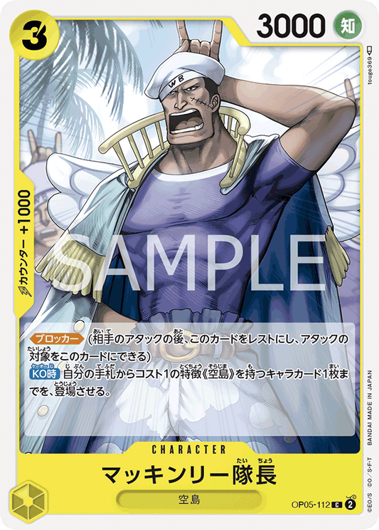 Captain McKinley (OP05-112) (OP-05) #OP05-112 [JA]