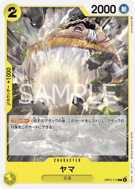 Yama (OP05-113) (OP-05) #OP05-113 [JA]