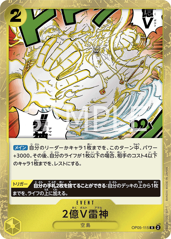 Two-Hundred Million Volts Amaru (OP05-115) (OP-05) #OP05-115 [JA]