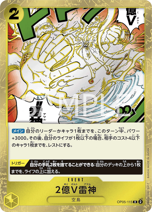 Two-Hundred Million Volts Amaru (OP05-115) (OP-05) #OP05-115 [JA]