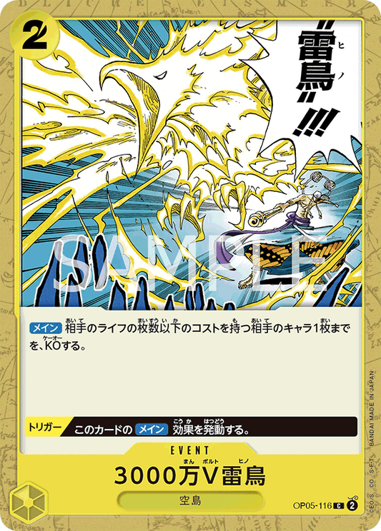 Hino Bird Zap (OP05-116) (OP-05) #OP05-116 [JA]