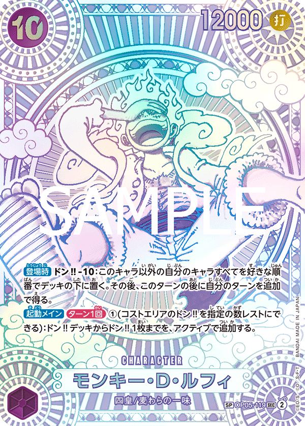 Monkey.D.Luffy (OP05-119) (OP-11) #OP05-119_p6 [JA] s/o