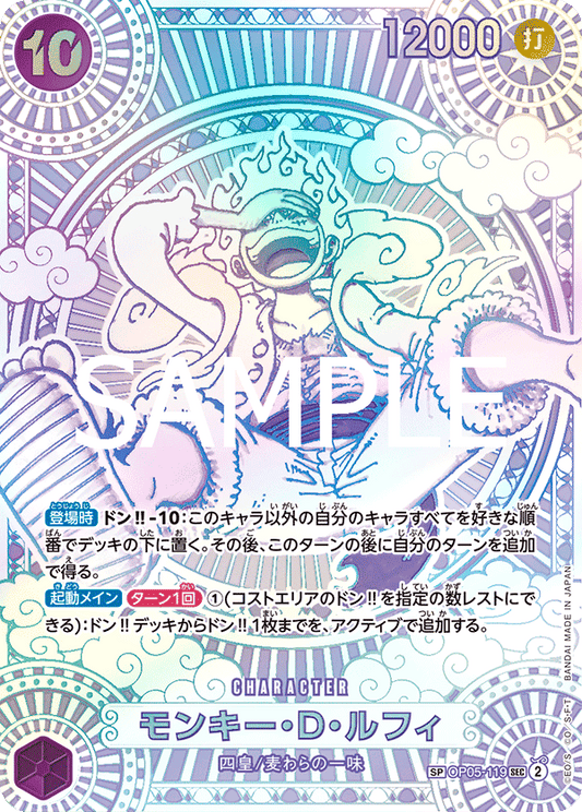 Monkey.D.Luffy (OP05-119) (OP-11) #OP05-119_p6 [JA] s/o