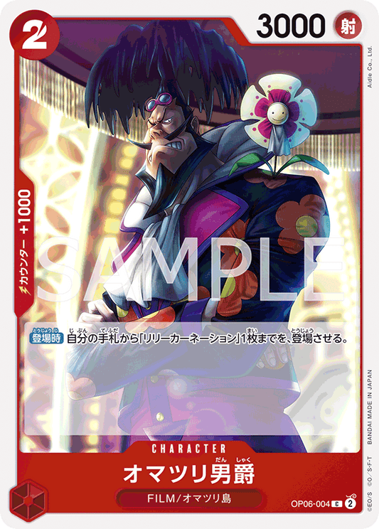 Baron Omatsuri (OP06-004) (OP-06) #OP06-004 [JA]