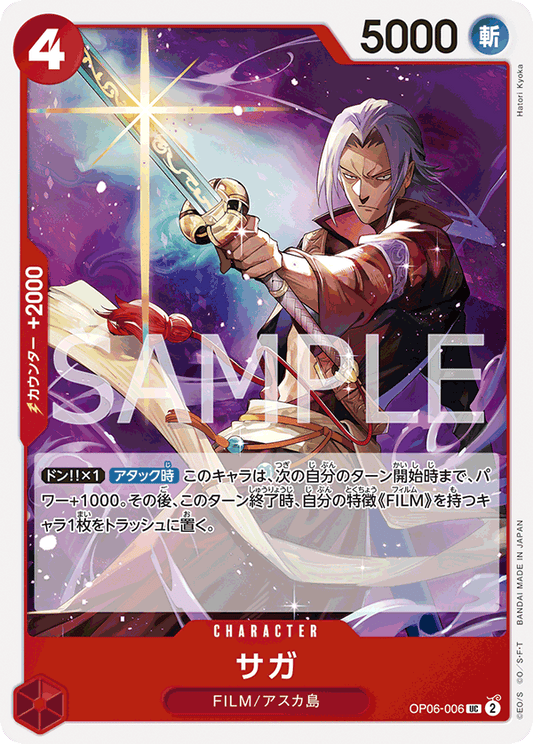 Saga (OP06-006) (OP-06) #OP06-006 [JA]