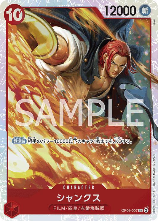 Shanks (OP06-007) (OP-06) #OP06-007 [JA]