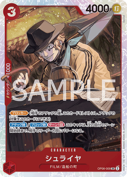 Shuraiya (OP06-009) (OP-06) #OP06-009 [JA]