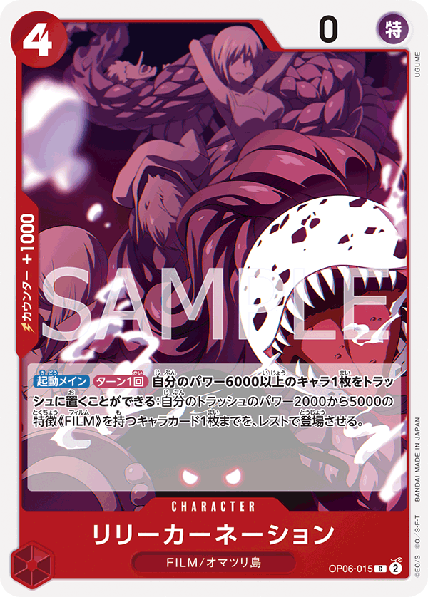 Lily Carnation (OP06-015) (OP-06) #OP06-015 [JA]