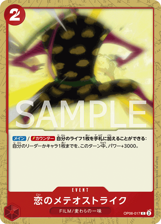 Meteor-Strike of Love (OP06-017) (OP-06) #OP06-017 [JA]