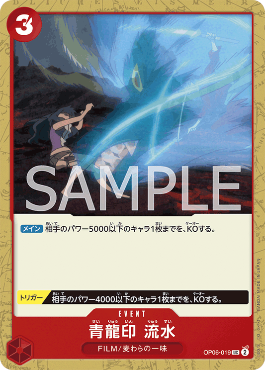 Blue Dragon Seal Water Stream (OP06-019) (OP-06) #OP06-019 [JA]