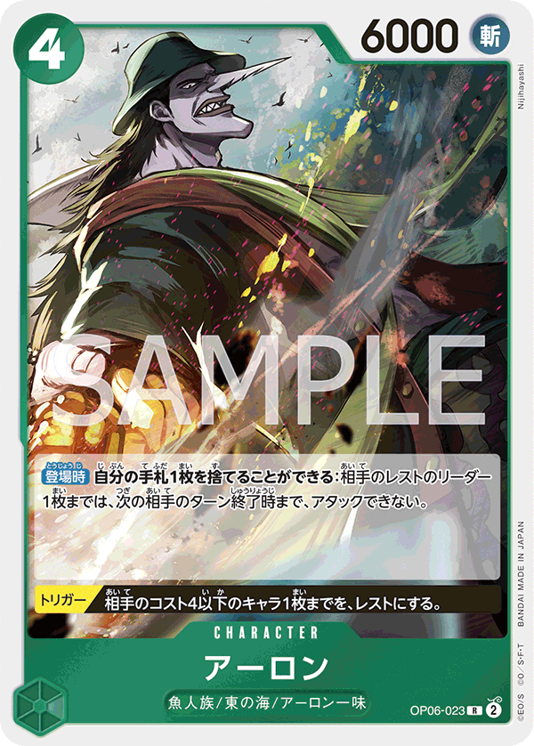 Arlong (OP06-023) (OP-06) #OP06-023 [JA]