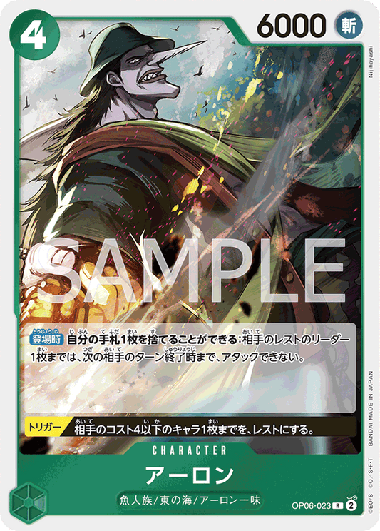 Arlong (OP06-023) (OP-06) #OP06-023 [JA]