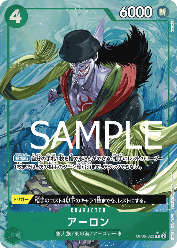 Arlong (OP06-023) (PRB-01) #OP06-023_p3 [JA]