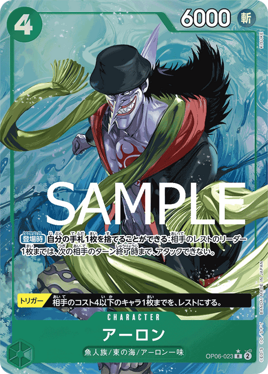 Arlong (OP06-023) (PRB-01) #OP06-023_p3 [JA]