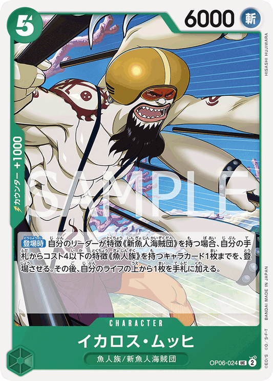 Ikaros Much (OP06-024) (OP-06) #OP06-024 [JA]