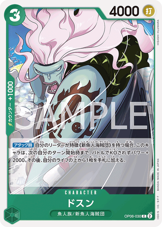 Dosun (OP06-030) (OP-06) #OP06-030 [JA]