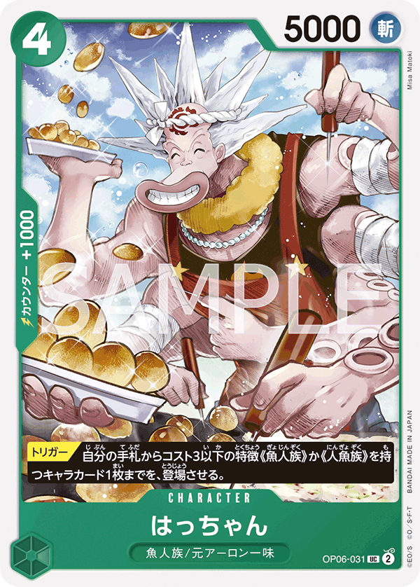Hatchan (OP06-031) (OP-06) #OP06-031 [JA]