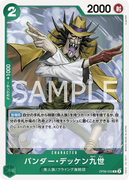 Vander Decken IX (OP06-033) (OP-06) #OP06-033 [JA]