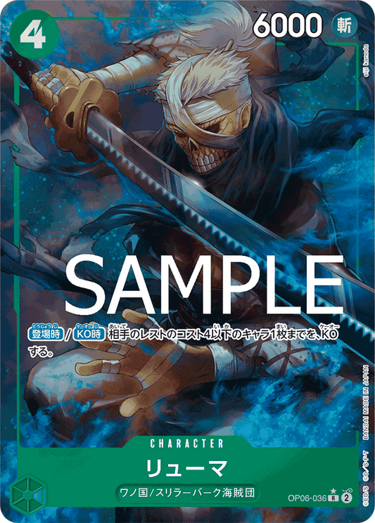 Ryuma (OP06-036) (PRB-01) #OP06-036_p2 [JA]