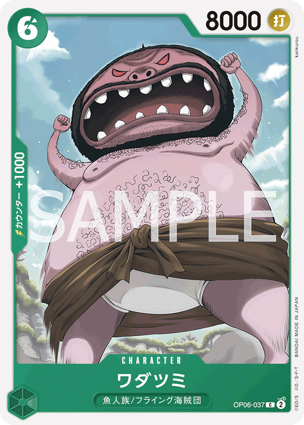 Wadatsumi (OP06-037) (OP-06) #OP06-037 [JA]