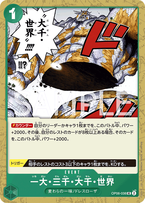 The Billion-fold World Trichiliocosm (OP06-038) (OP-06) #OP06-038 [JA]