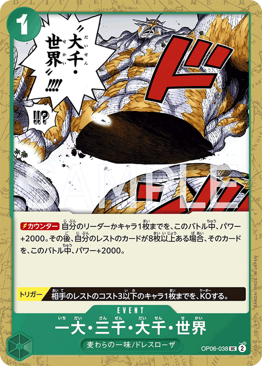 The Billion-fold World Trichiliocosm (OP06-038) (OP-06) #OP06-038 [JA]
