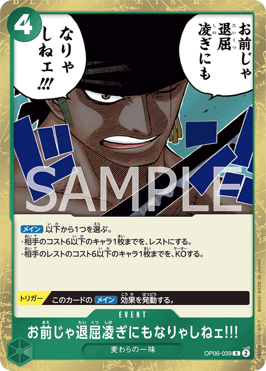 You Ain't Even Worth Killing Time!! (OP06-039) (OP-06) #OP06-039 [JA]