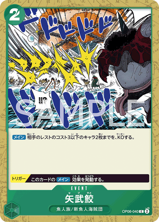 Shark Arrows (OP06-040) (OP-06) #OP06-040 [JA]