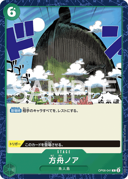 The Ark Noah (OP06-041) (OP-06) #OP06-041 [JA]
