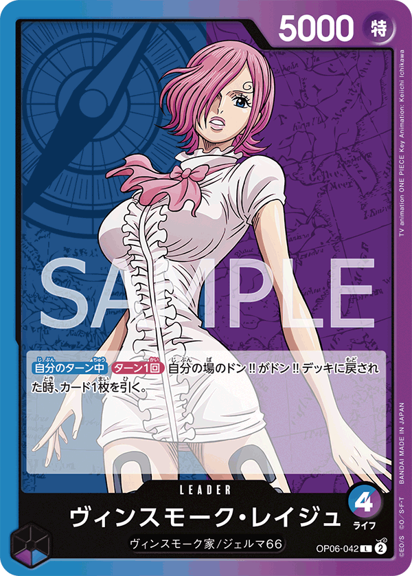 Vinsmoke Reiju (OP06-042) (OP-06) #OP06-042 [JA]