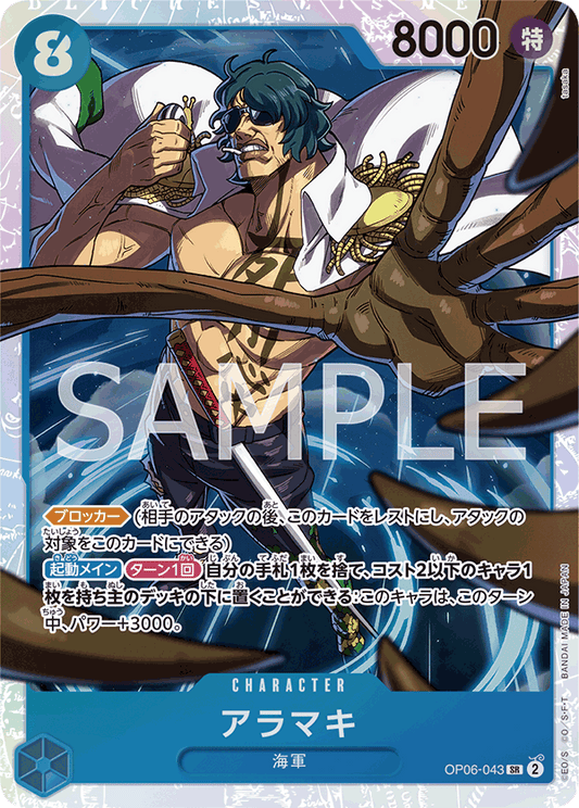 Aramaki (OP06-043) (OP-06) #OP06-043 [JA] s/o