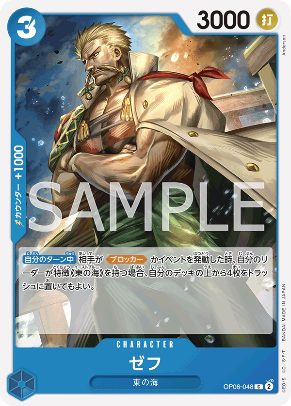 Zeff (OP06-048) (OP-06) #OP06-048 [JA]