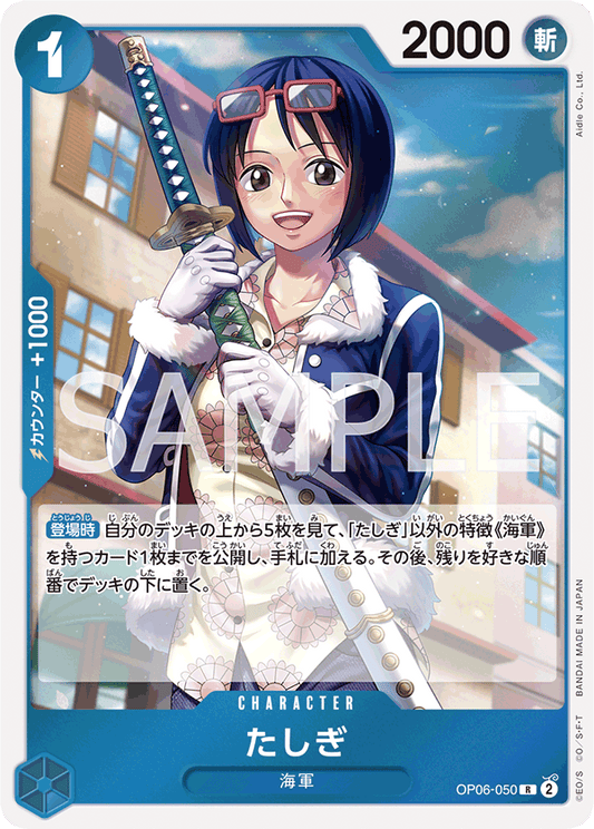 Tashigi (OP06-050) (OP-06) #OP06-050 [JA] s/o