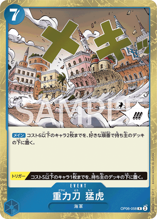 Gravity Blade Raging Tiger (OP06-058) (OP-06) #OP06-058 [JA] s/o
