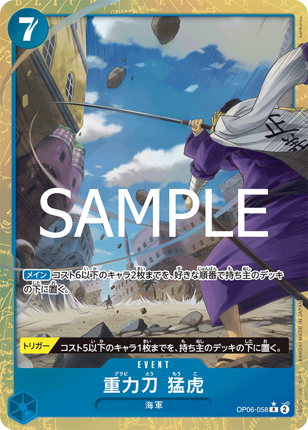 Gravity Blade Raging Tiger (OP06-058) (PRB-02) #OP06-058_p1 [JA]