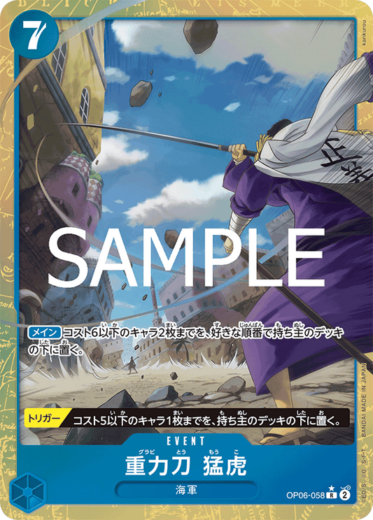 Gravity Blade Raging Tiger (OP06-058) (PRB-02) #OP06-058_p1 [JA]