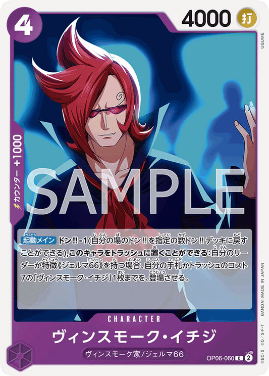 Vinsmoke Ichiji (OP06-060) (OP-06) #OP06-060 [JA]