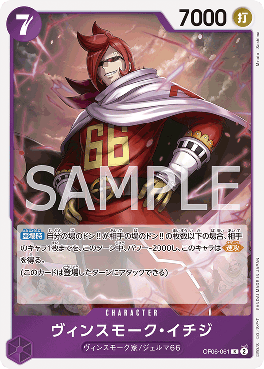 Vinsmoke Ichiji (OP06-061) (OP-06) #OP06-061 [JA]