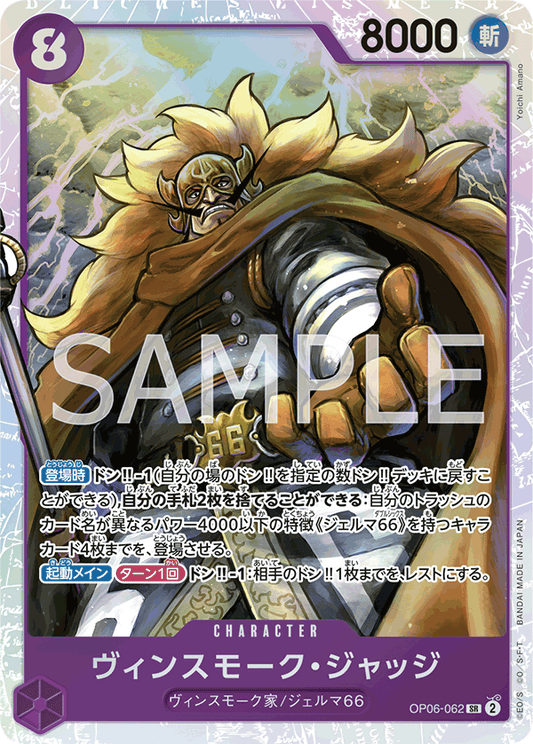 Vinsmoke Judge (OP06-062) (OP-06) #OP06-062 [JA]
