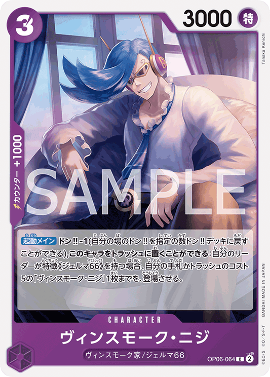 Vinsmoke Niji (OP06-064) (OP-06) #OP06-064 [JA]