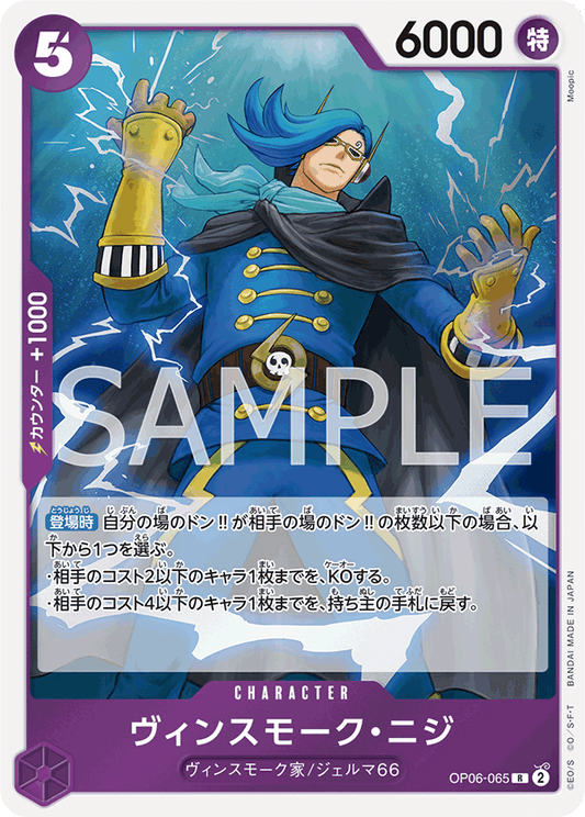 Vinsmoke Niji (OP06-065) (OP-06) #OP06-065 [JA]
