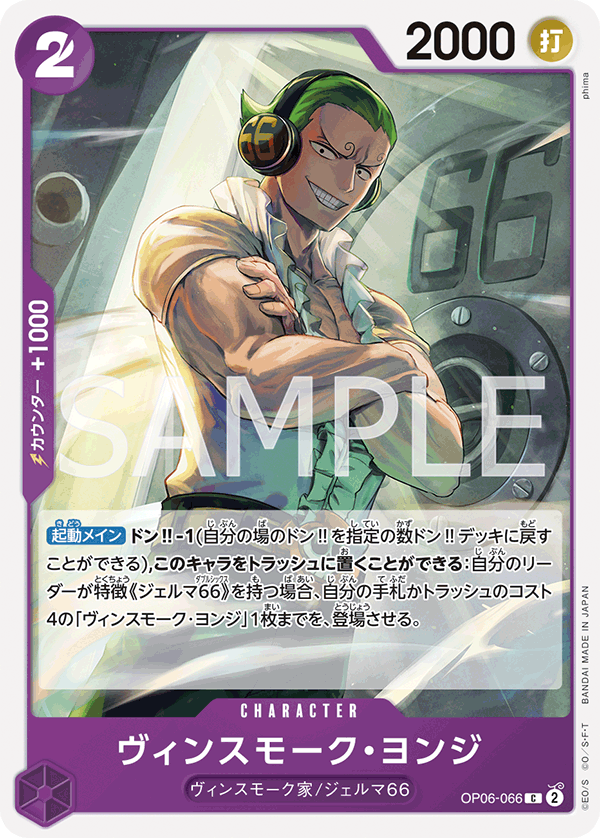 Vinsmoke Yonji (OP06-066) (OP-06) #OP06-066 [JA]