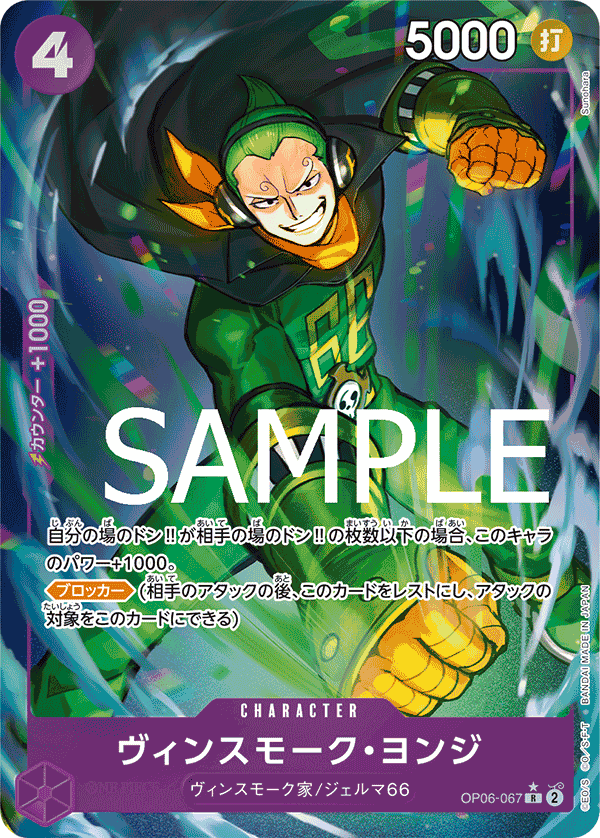 Vinsmoke Yonji (OP06-067) (PRB-01) #OP06-067_p2 [JA]