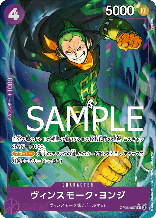 Vinsmoke Yonji (OP06-067) (PRB-01) #OP06-067_p2 [JA]