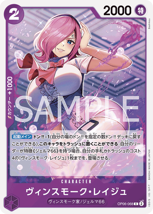 Vinsmoke Reiju (OP06-068) (OP-06) #OP06-068 [JA]