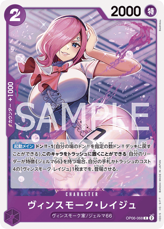 Vinsmoke Reiju (OP06-068) (OP-06) #OP06-068 [JA]