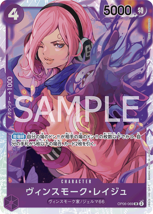 Vinsmoke Reiju (OP06-069) (OP-06) #OP06-069 [JA]