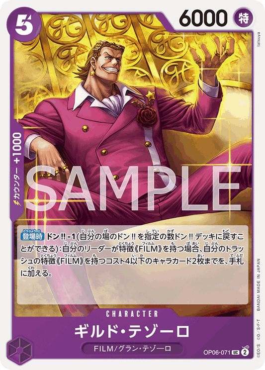 Gild Tesoro (OP06-071) (OP-06) #OP06-071 [JA]