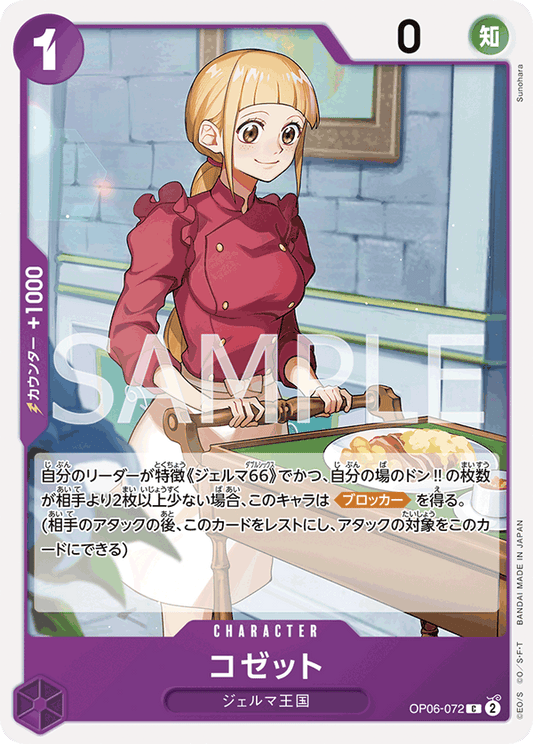 Cosette (OP06-072) (OP-06) #OP06-072 [JA]
